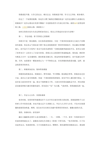 如何尽快适应研究生生活