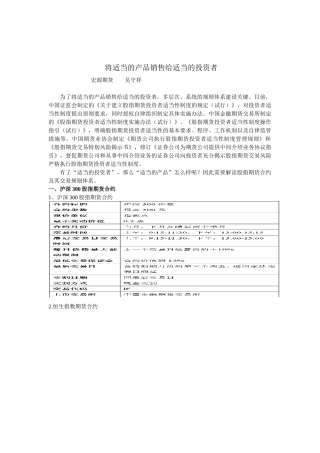 如何将适当的产品销售给适当的投资者