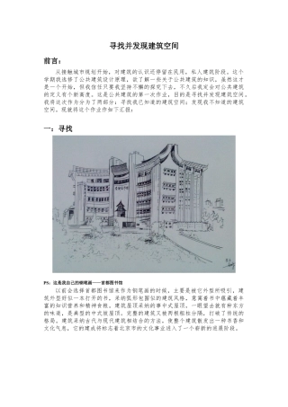 如何寻找并发现建筑空间