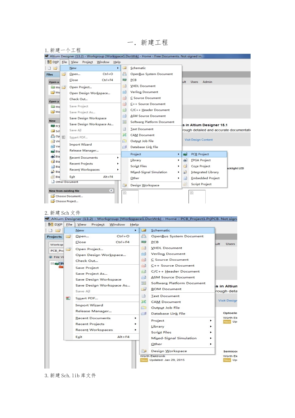 如何建立AD工程_第1页
