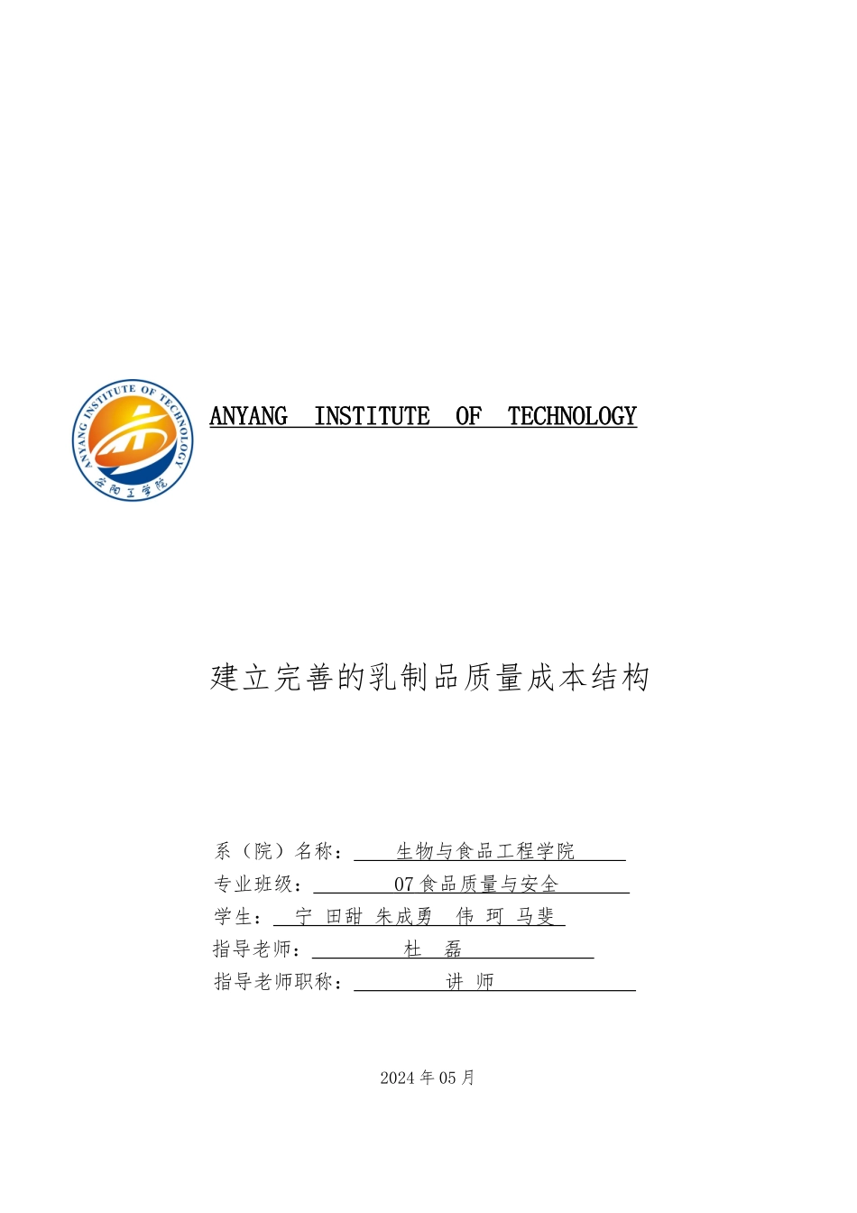 如何建立完善的乳制品质量成本结构_第1页