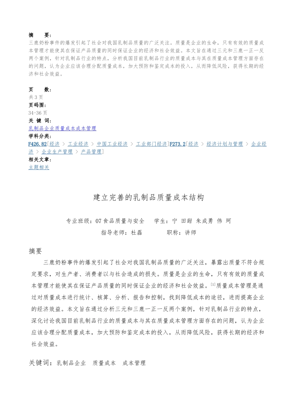 如何建立完善的乳制品质量成本结构_第3页