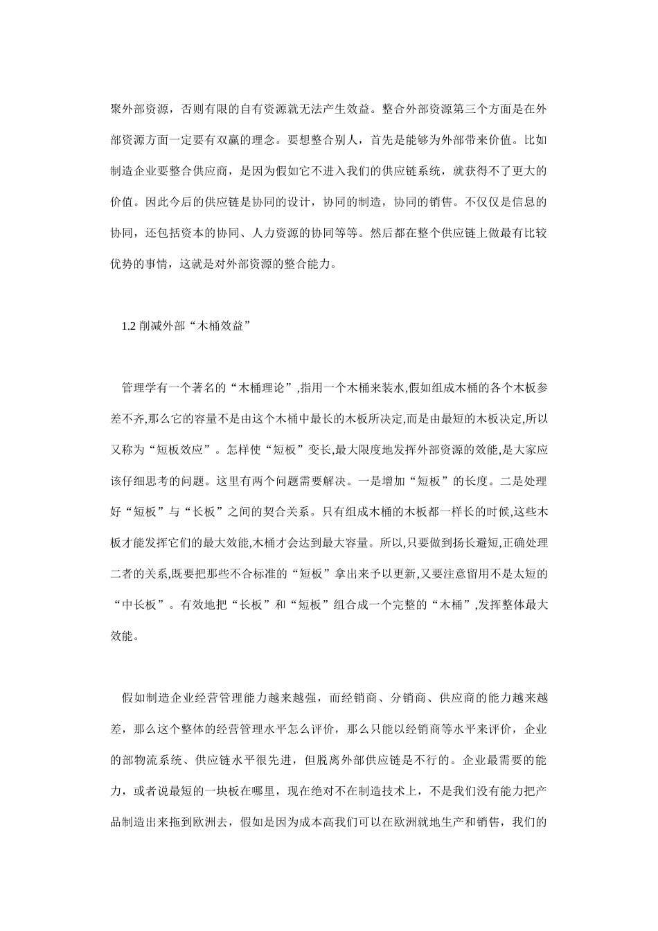 如何建立战略供应链系统_第3页