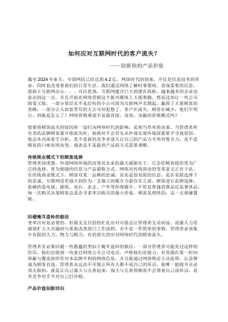 如何应对互联网时代的客户流失？-多歌营销