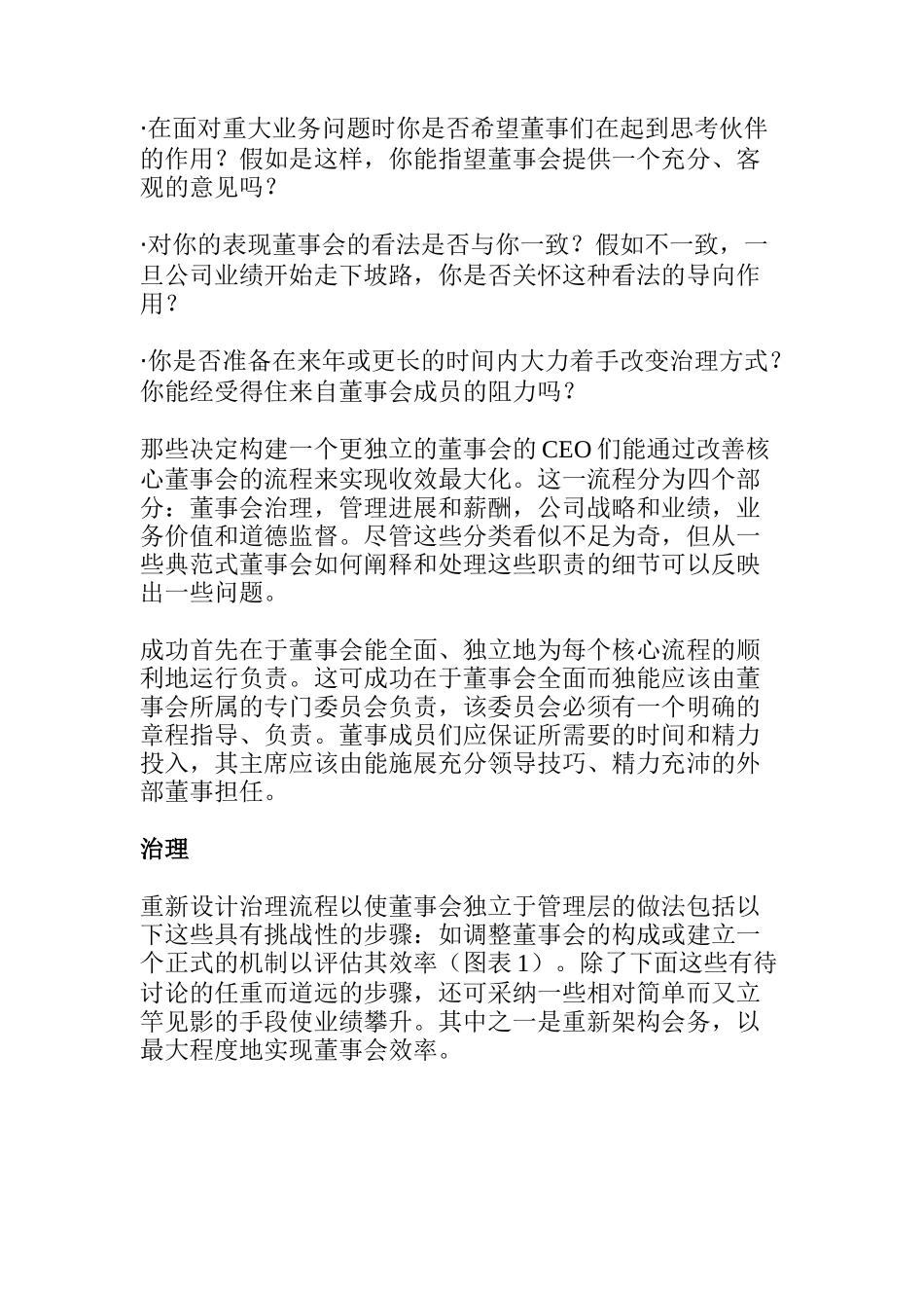 如何建立更强大的董事会7_第2页