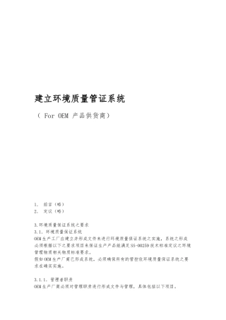 如何建立环境质量管证系统方案