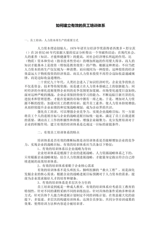 如何建立有效的员工培训体系