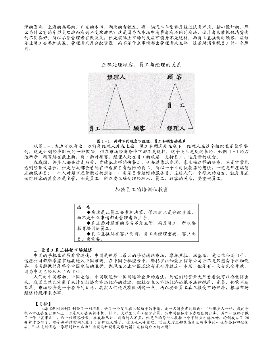 如何成为一个成功的职业经理人内容摘要_第2页