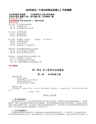 如何成为一个成功的职业经理人内容摘要