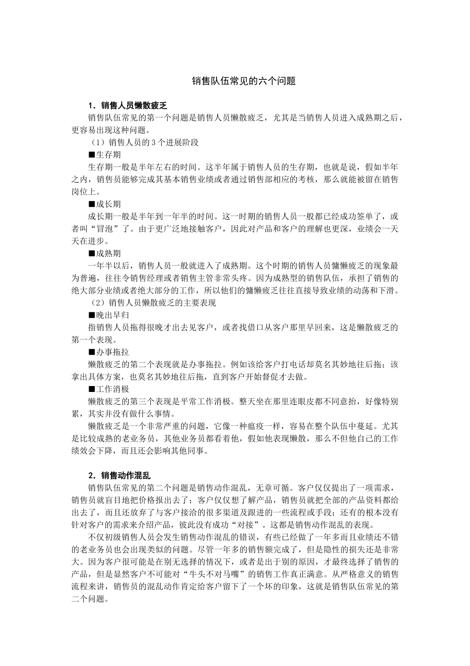 如何建设及管理销售团队_第1页