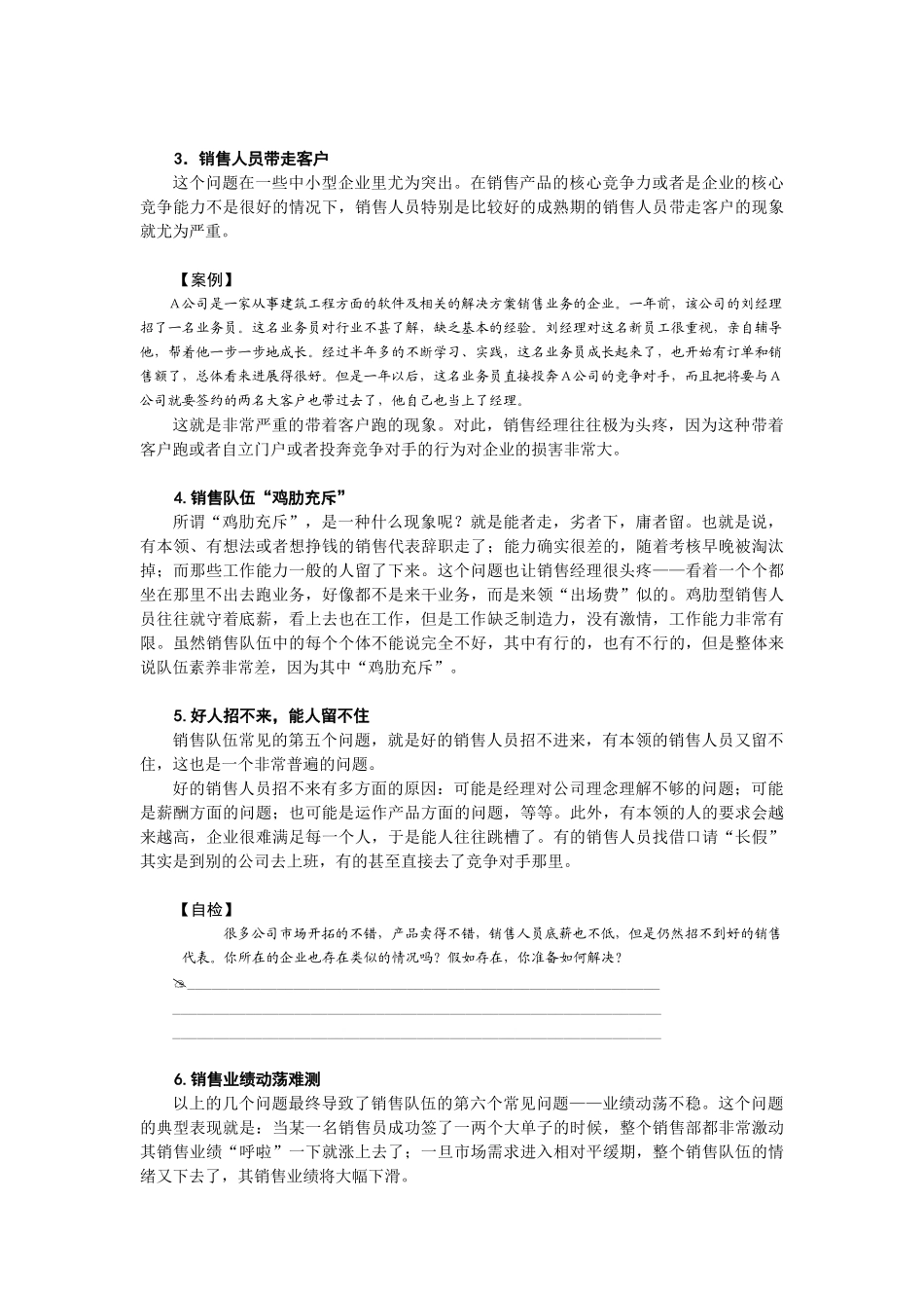 如何建设及管理销售团队_第2页