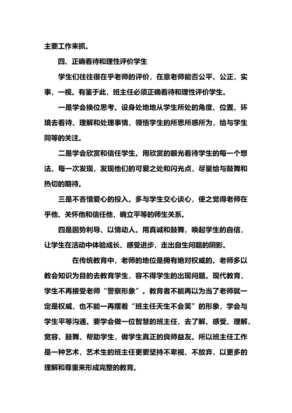 如何当好艺术班班主任_第3页