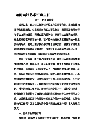 如何当好艺术班班主任