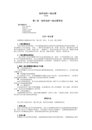 如何当好一线主管