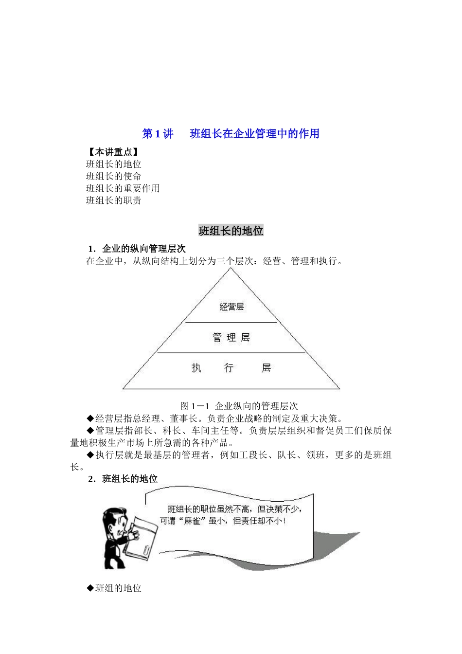 如何当好班组长_第2页