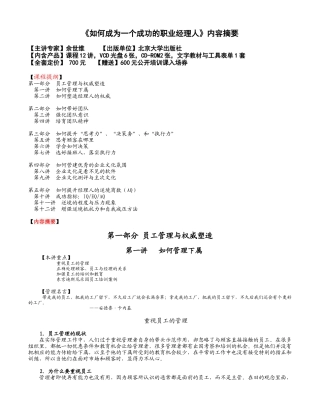 如何成为一个成功的职业经理人DOC-10P