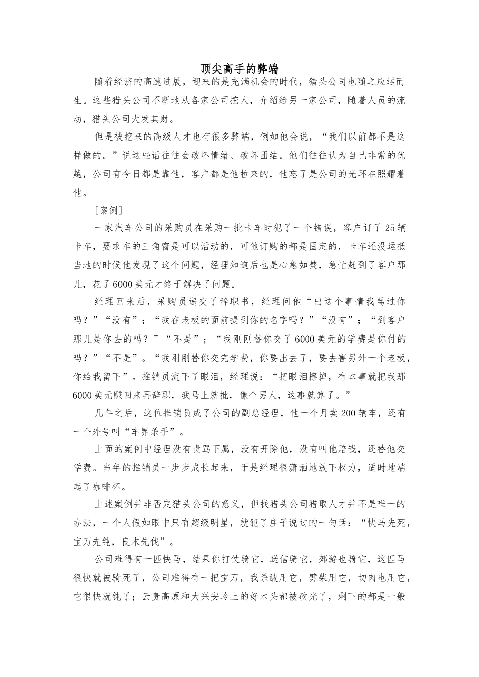 如何成为成功的职业经理人_第2页