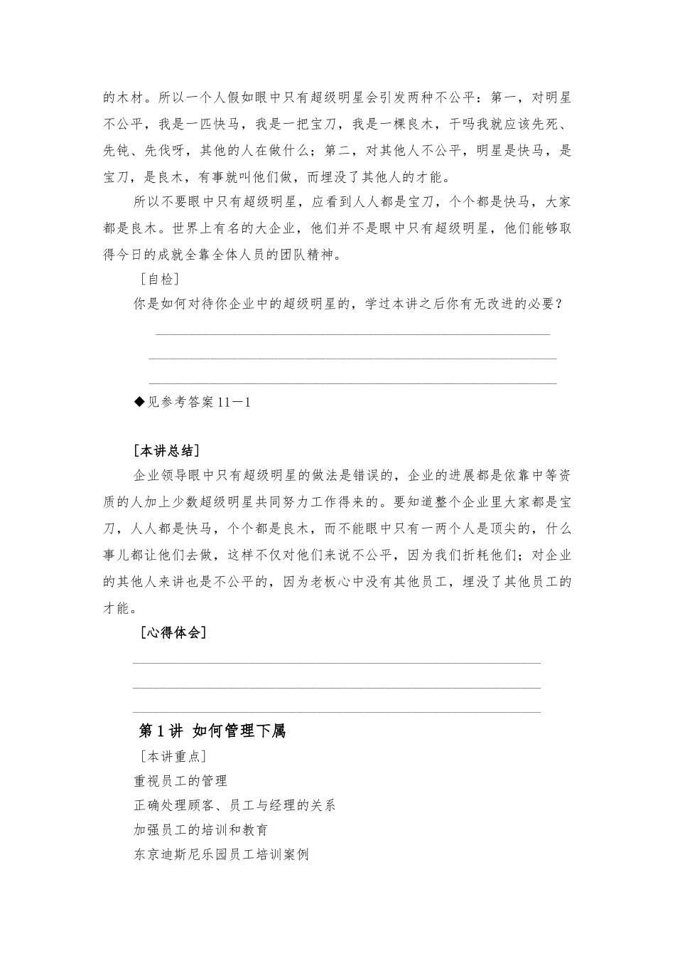 如何成为成功的职业经理人_第3页