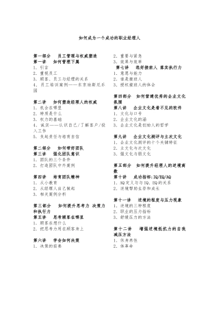 如何成为成功的职业经理人