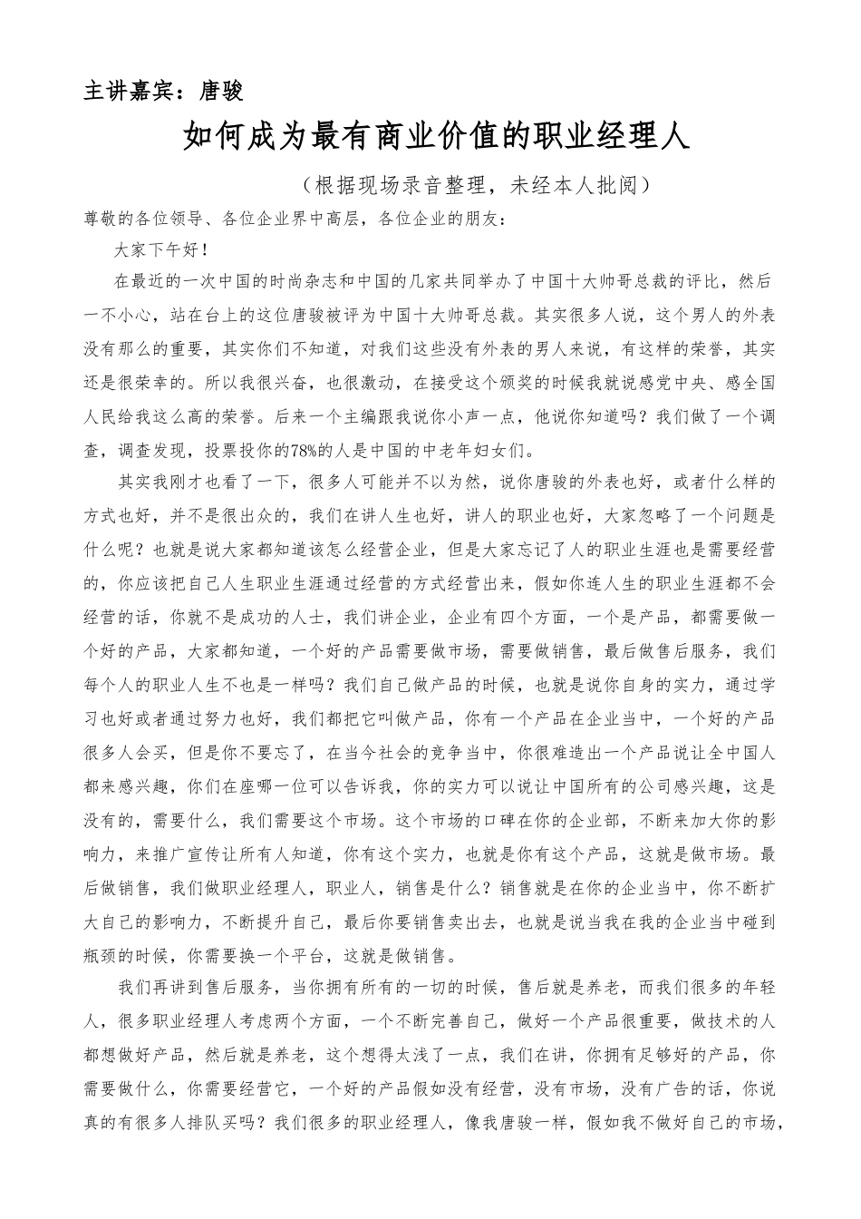 如何才是最有商业价值的职业经理人_第1页