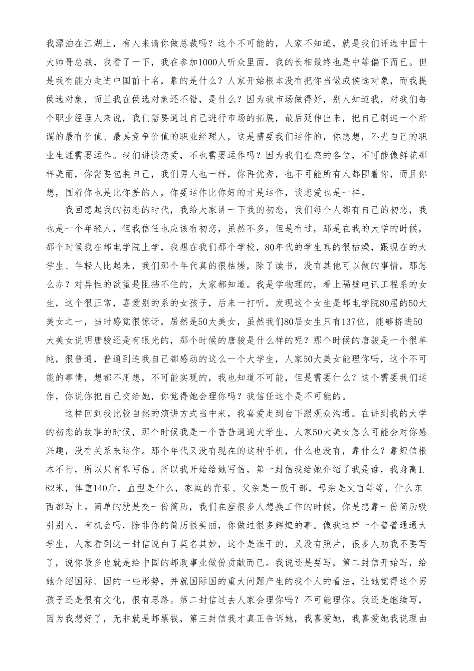 如何才是最有商业价值的职业经理人_第2页