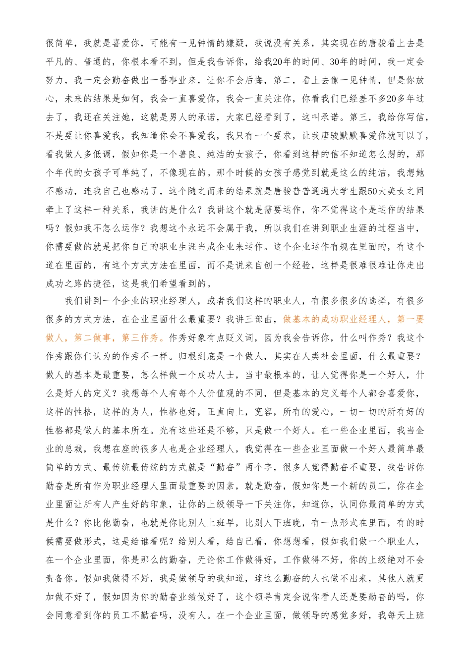 如何才是最有商业价值的职业经理人_第3页