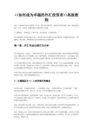 如何成为卓越的外汇投资者