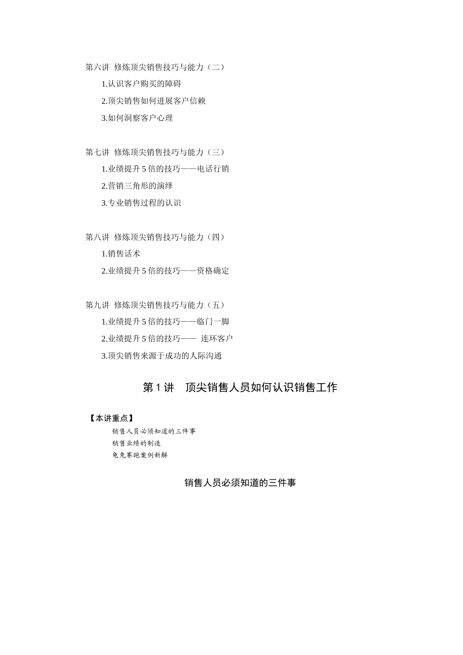 如何成为一个顶尖的销售人员_第3页