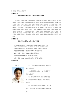 如何成为一个顶尖的销售人员