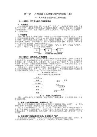 如何成为高效人力资源管理者