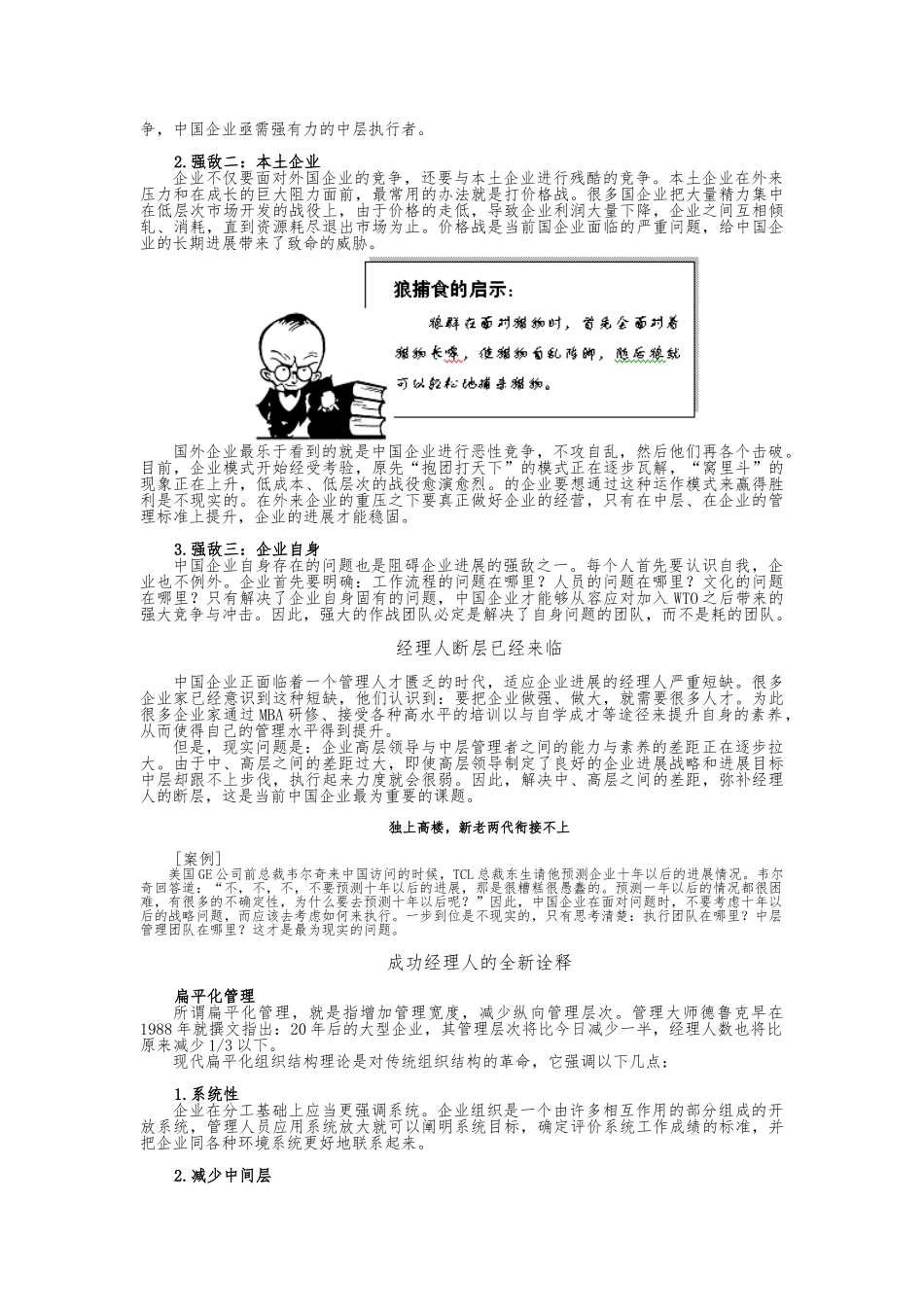 如何打造中国企业新中层_第2页