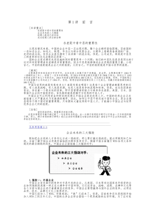 如何打造中国企业新中层