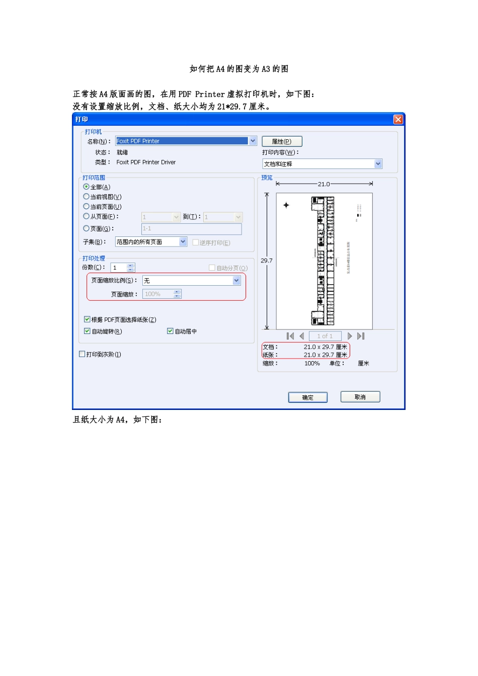 如何把A4的图变为A3的图_第1页