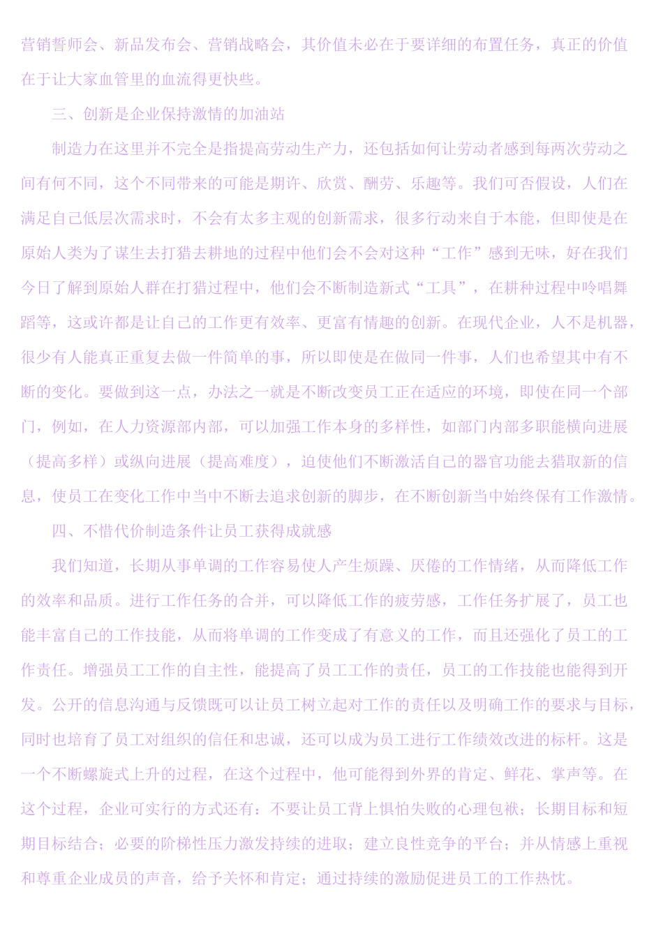 如何打造激情团队培养激情文化_第2页