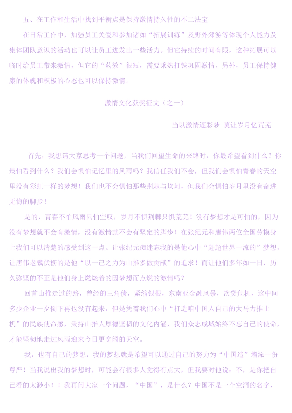 如何打造激情团队培养激情文化_第3页