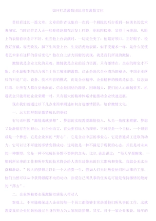 如何打造激情团队培养激情文化