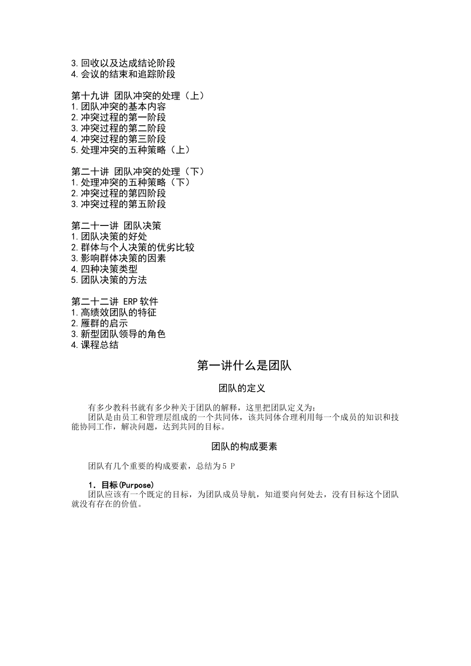 如何打造高绩效团队（DOC 23页）_第3页