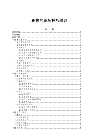 如何拥有积极的职场技巧
