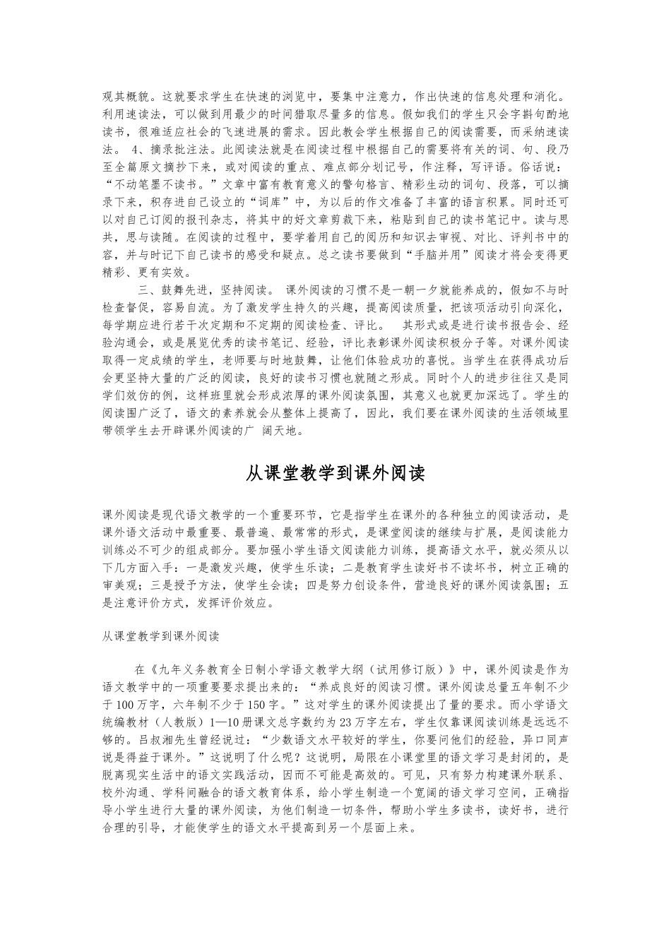 如何指导小学生课外阅读_第2页