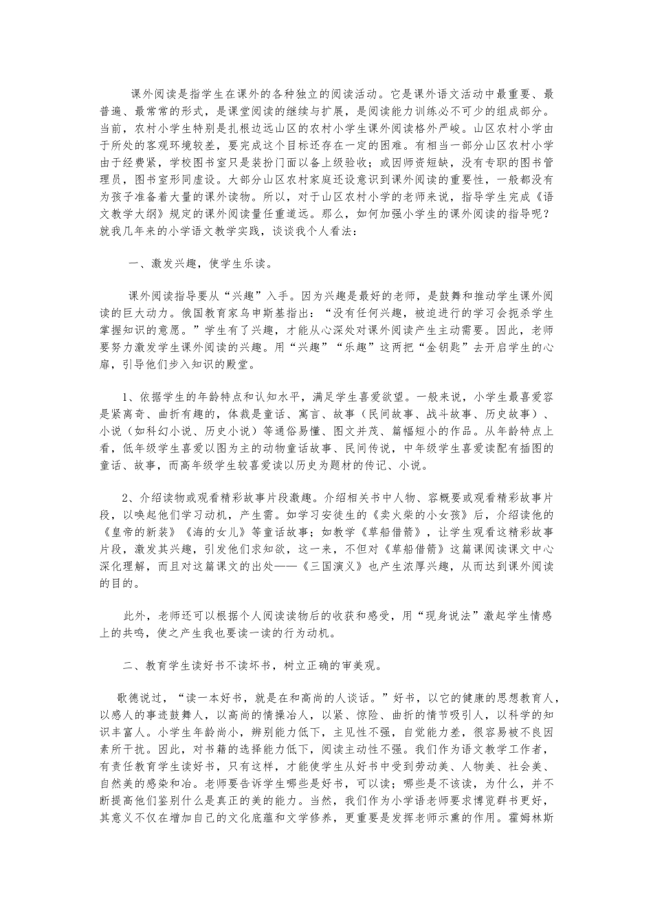 如何指导小学生课外阅读_第3页