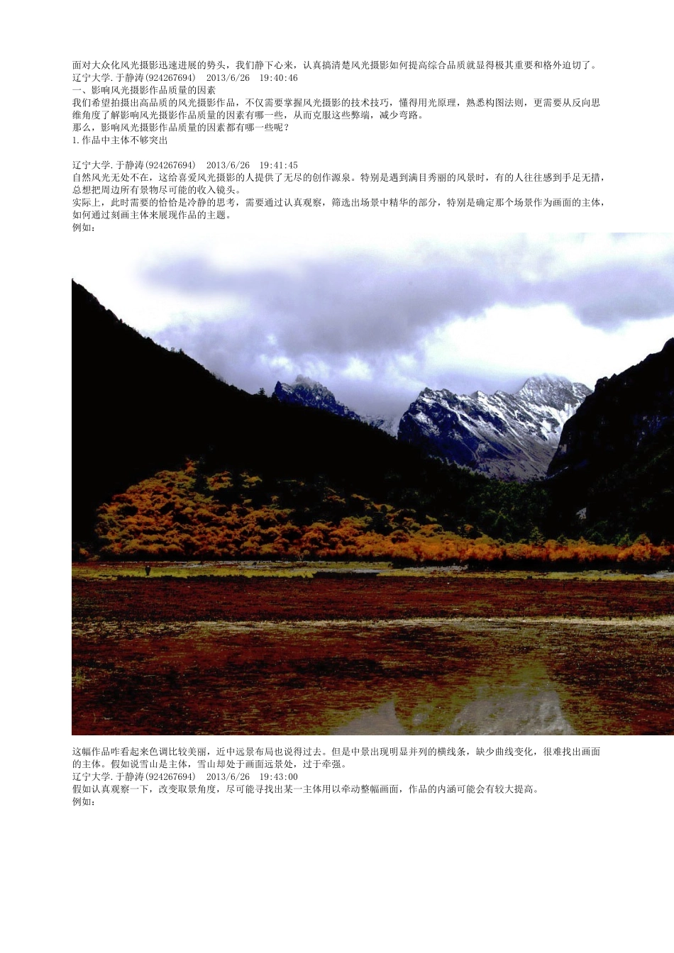 如何拍摄高品质的风光摄影作品_第2页