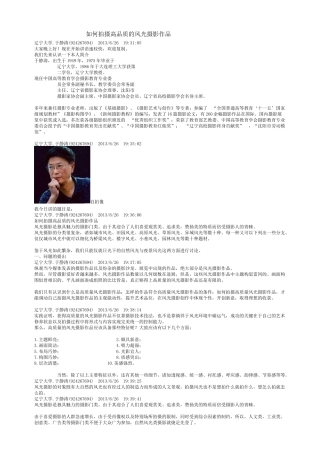 如何拍摄高品质的风光摄影作品