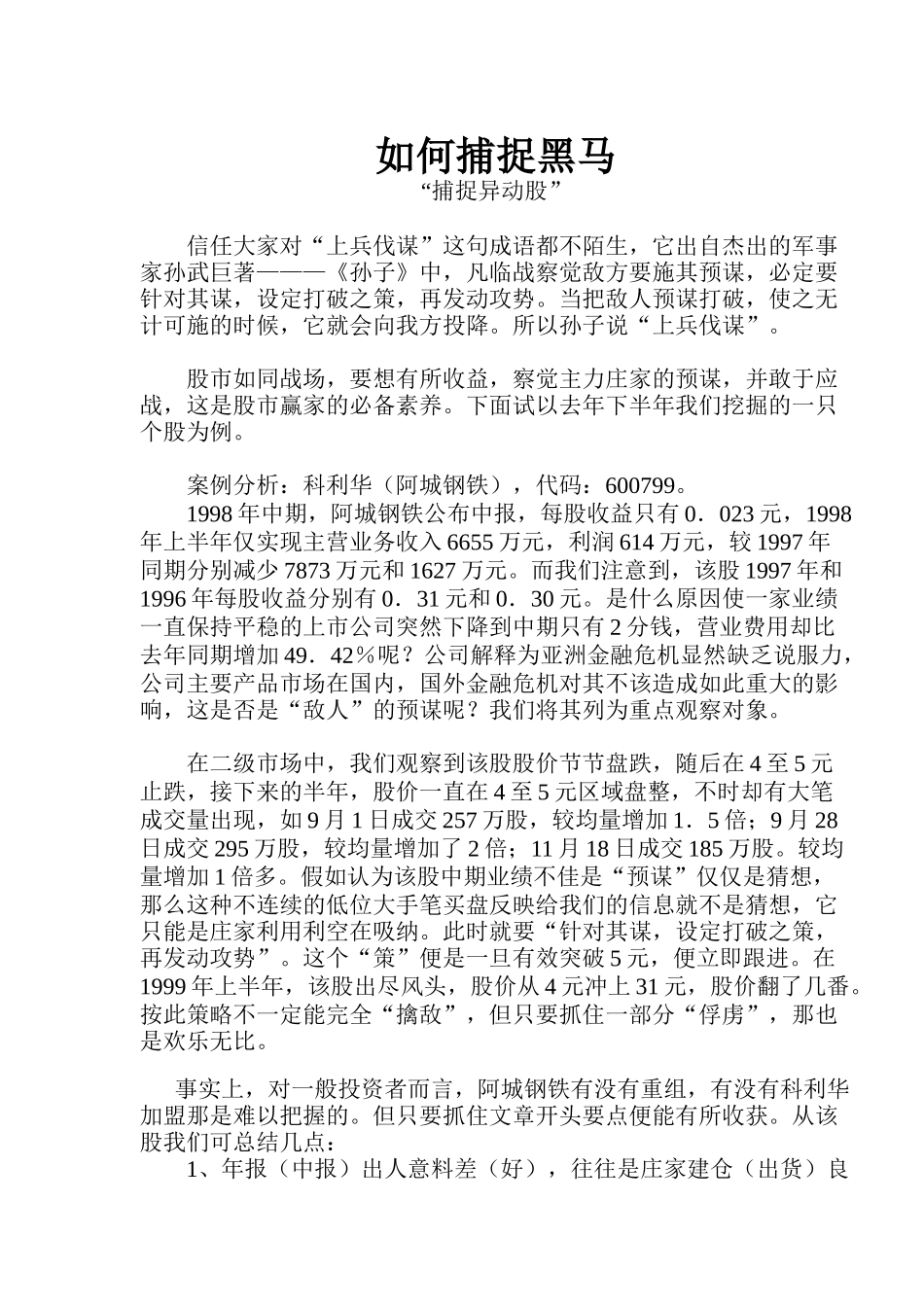 如何捕捉黑马_第1页