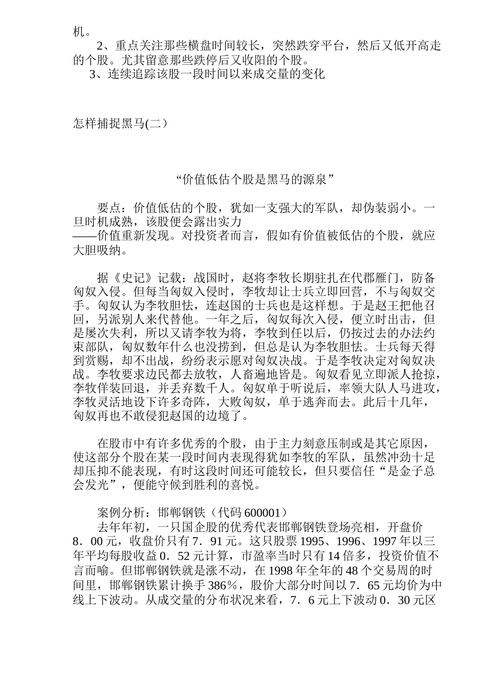 如何捕捉黑马_第2页