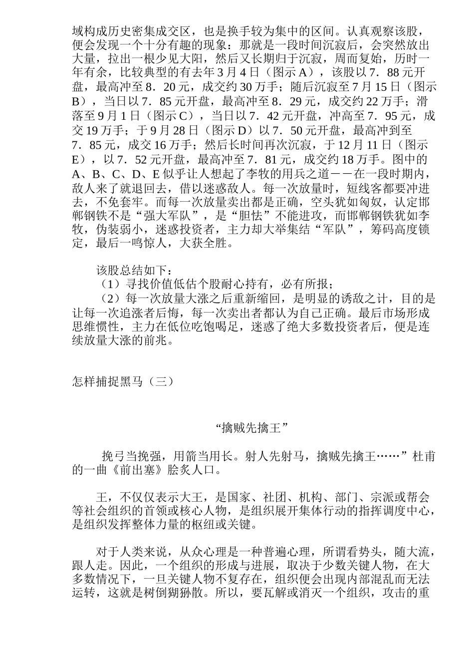 如何捕捉黑马_第3页