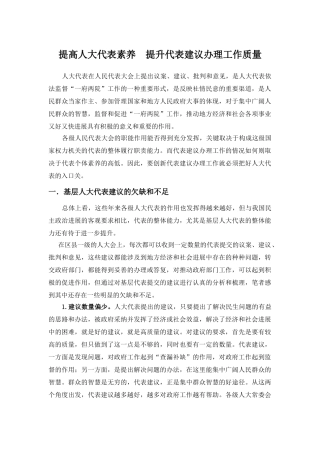 如何提升代表建议办理工作质量