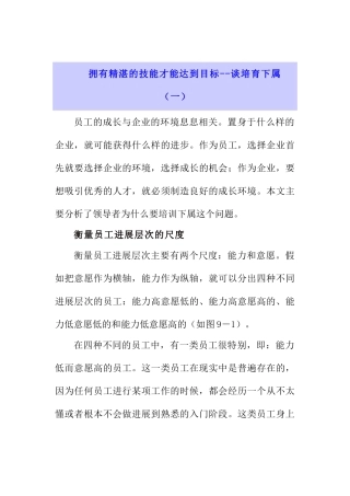 如何拥有精湛的技能培养下属