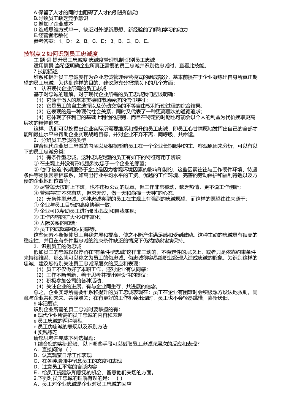 如何提升员工的满意度和敬业精神_第2页