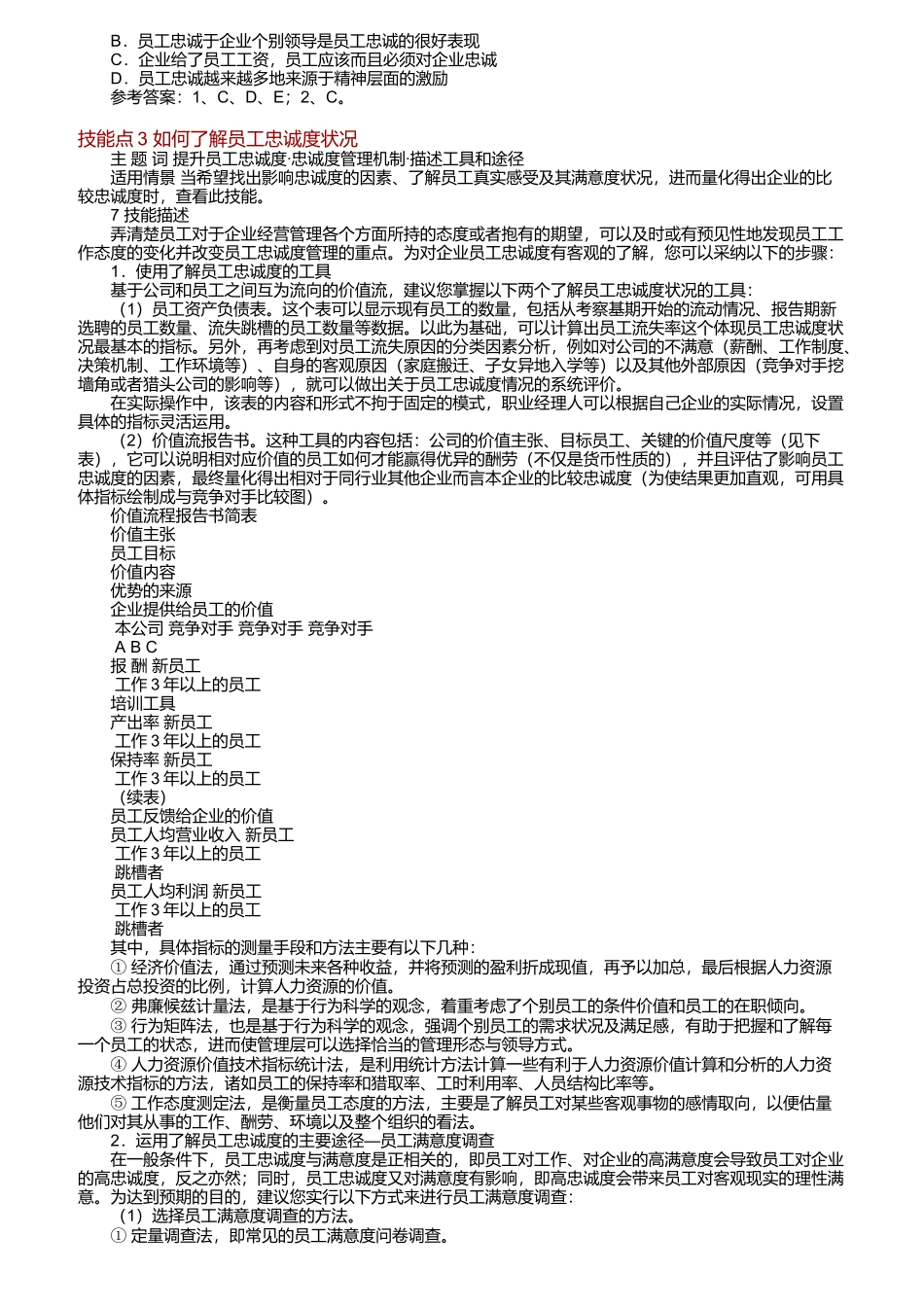 如何提升员工的满意度和敬业精神_第3页