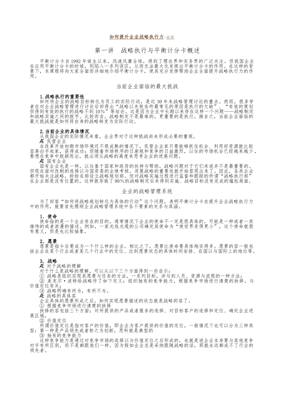 如何提升企业战略执行力_第1页